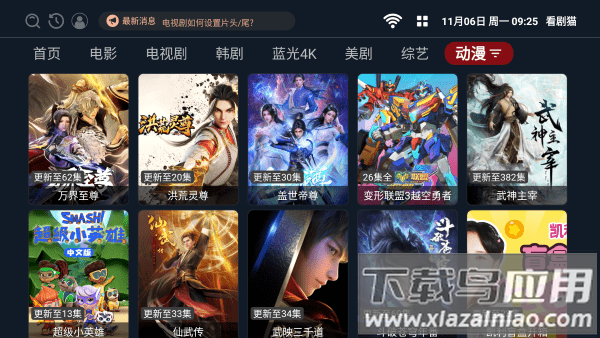 看剧猫最新版截图3