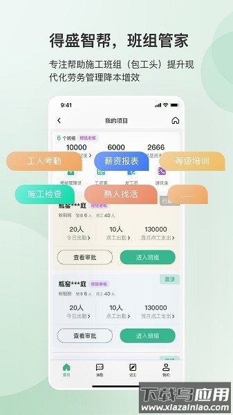 得盛智帮软件截图1