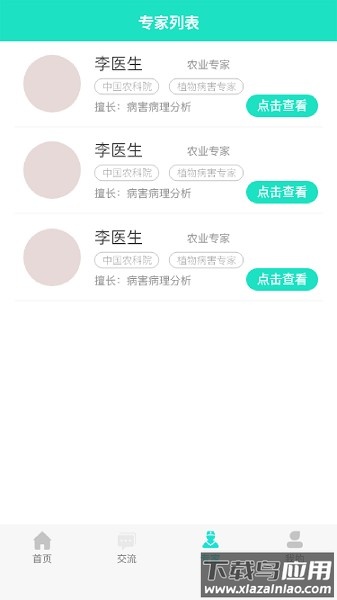 葡萄医生软件截图3