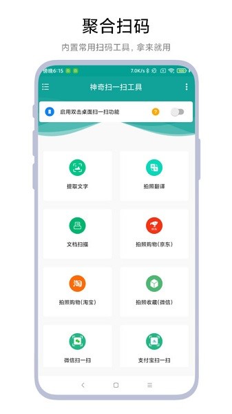 神奇扫一扫工具软件最新版截图1