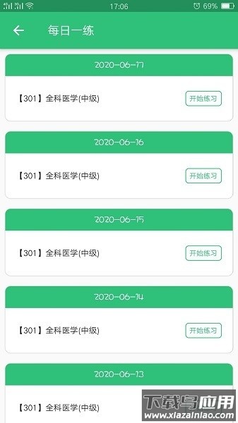 全科医学中级题库软件截图3