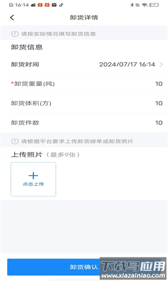 网络货运司机平台官方版最新版截图1