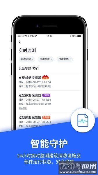 安云消防管家手机版最新版截图1