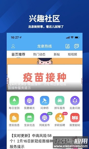 龙泉热线生活服务最新版截图1