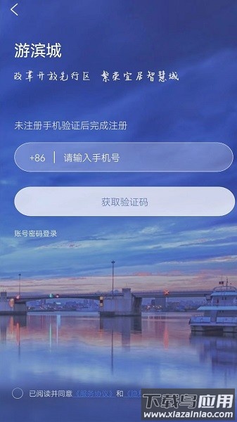 游滨城软件截图2