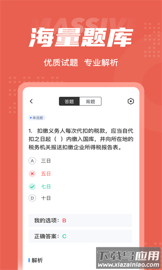 税务稽查考试聚题库官方版最新版截图3