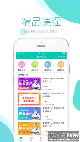 文都医考手机版(改名为文都医学)截图3