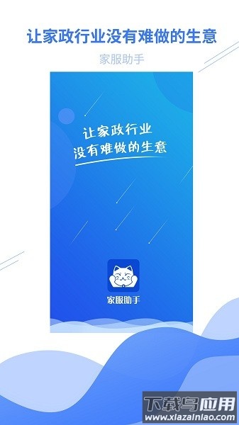 家服助手家政平台截图3