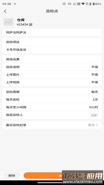 橙子巡检系统截图4