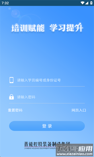 晋能控股装备制造集团学习成长最新版最新版截图3