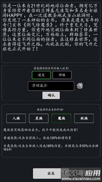 我的修真日常手游最新版截图2