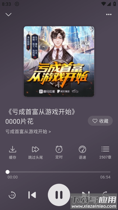 云动听书官方版截图4