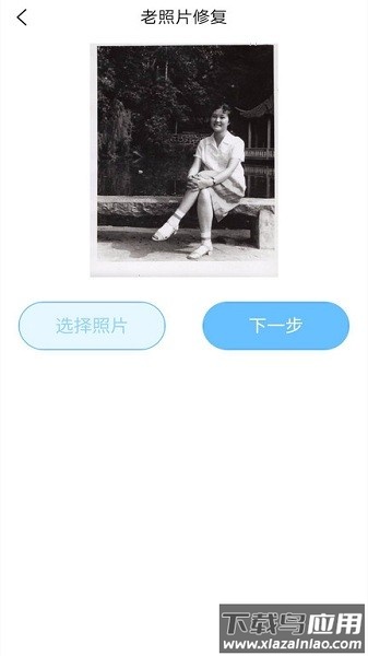 老照片修复免费版截图2