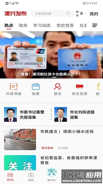 漯河发布app截图2