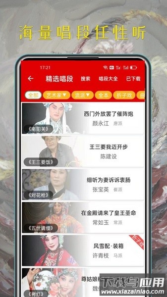 豫剧迷官方版截图4