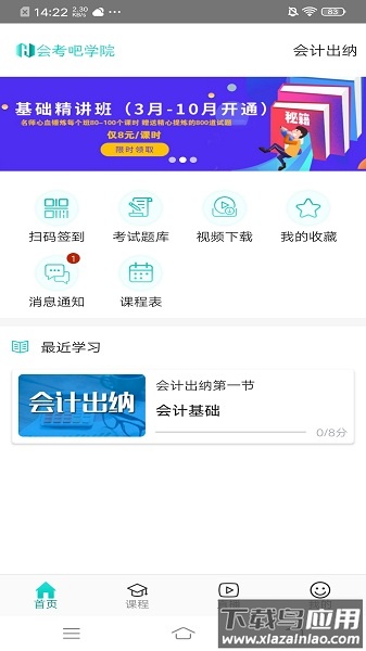 我的网校官方版截图2