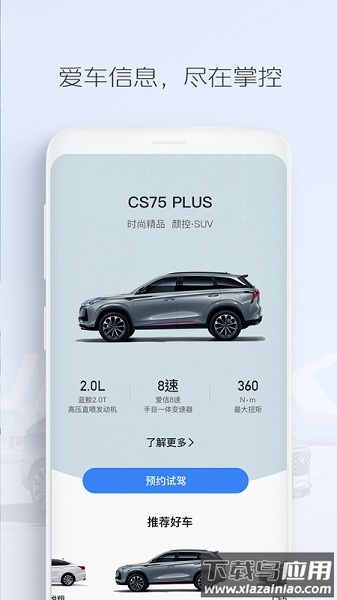 长安fan软件(长安汽车)截图2