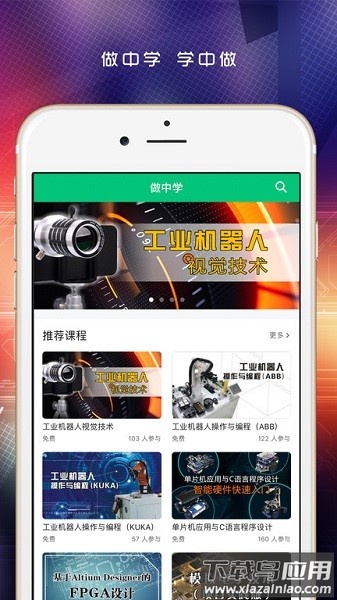 做中学软件截图1