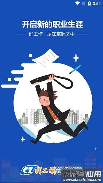 长治找工作软件最新版截图1