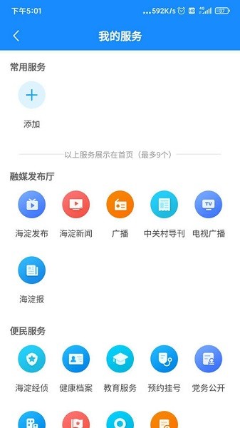 掌上海淀软件最新版截图1