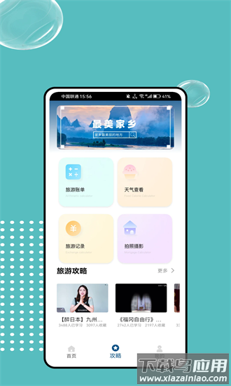 日本旅[官方版截图1