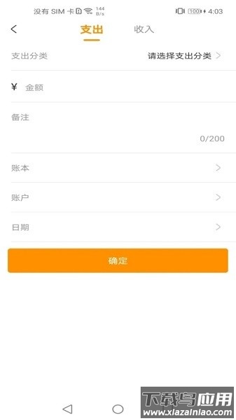 尤拉记账软件截图3