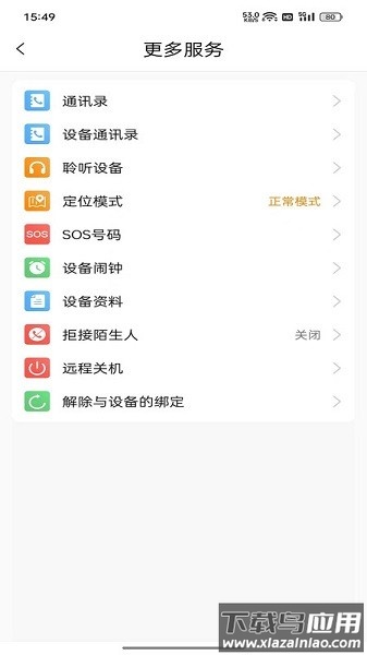 尊护宝手机版截图3