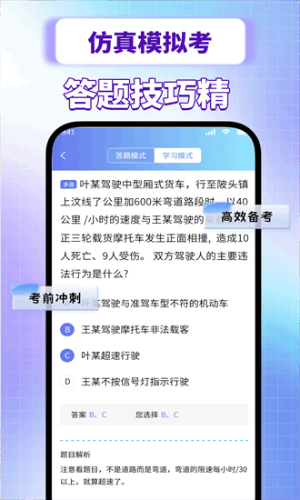 驾校e通手机版最新版截图3