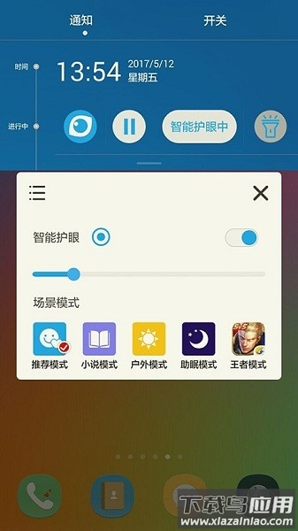 护眼宝精简版最新版截图3