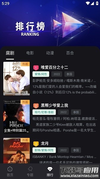 腐剧tv5.0最新版2025最新版截图2