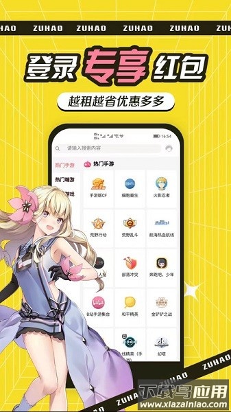 租号玩吧官方版截图2