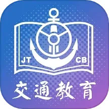 交通教育软件免费下载-交通教育app安卓版v2.120.022