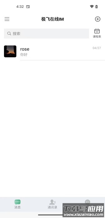 极飞在线app截图