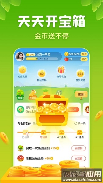 星球果园应用最新版截图1