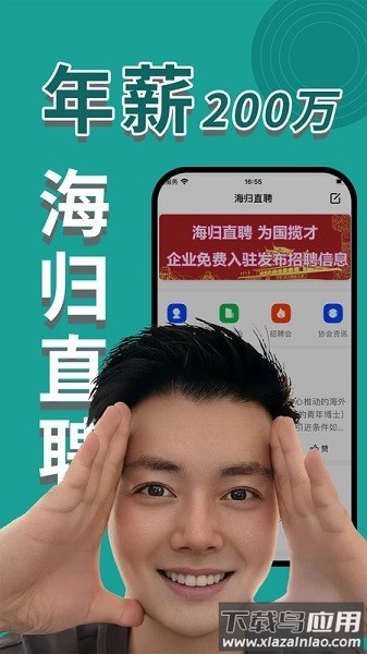 海归直聘软件截图1