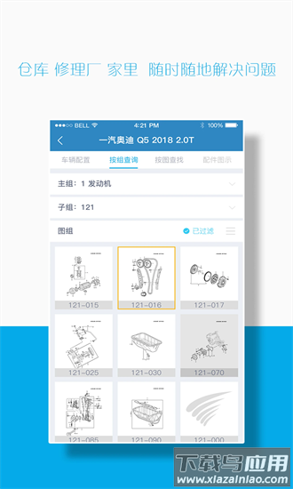 汽配码头epc官方版最新版截图1