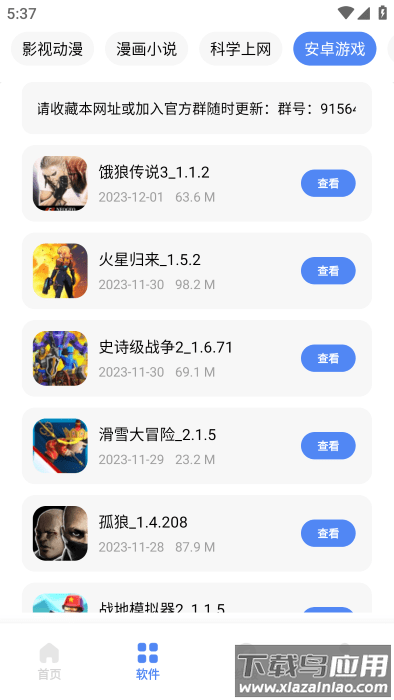 清墨软件库免费版截图4