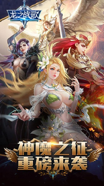 龙之战歌游戏最新版截图1