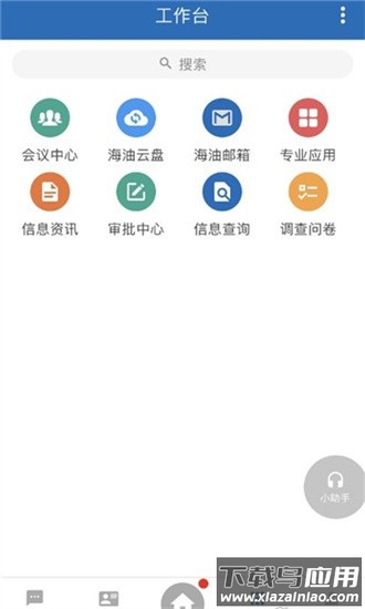 海油安全行最新版截图1