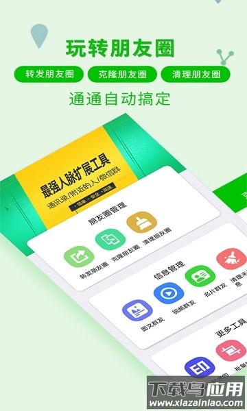 一键转发神器最新版截图2
