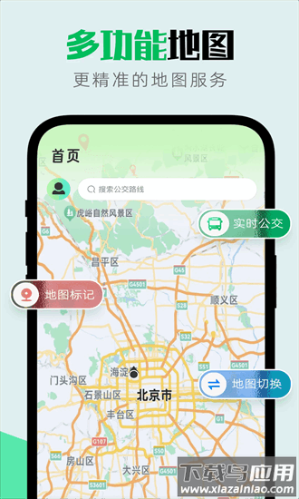 实景互动地图导航官方版截图2