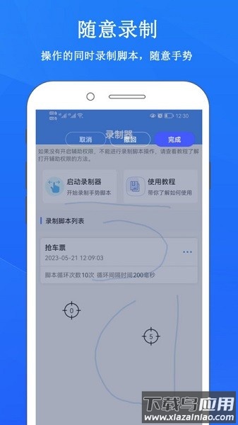 畅玩连点录屏器软件截图3