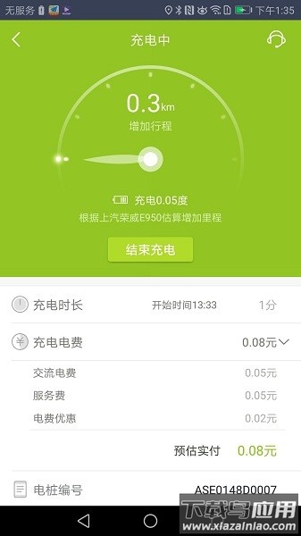 联桩充电桩官方版最新版截图2
