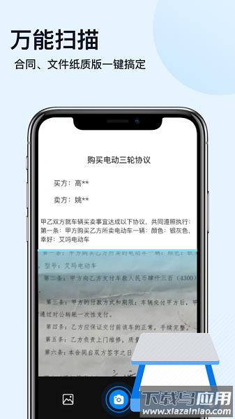 掌上全能扫描宝官方版截图2