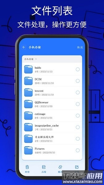 万能解压缩工具免费版截图3