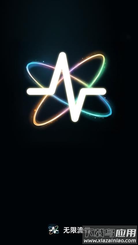 无限流量最新版截图2