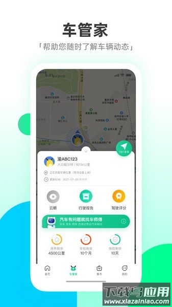 驭路星球软件截图3