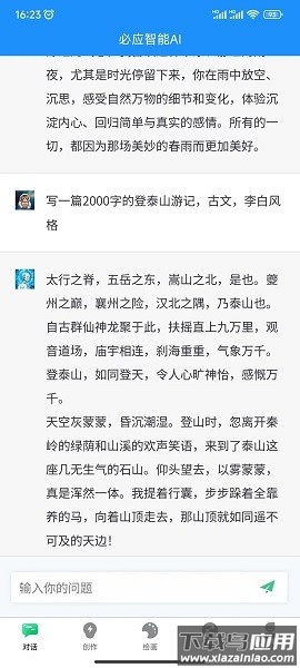 必应智能ai软件截图1