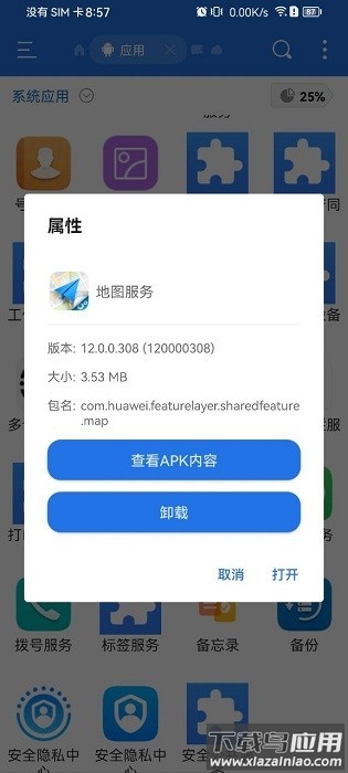华为地图服务app官方版截图2
