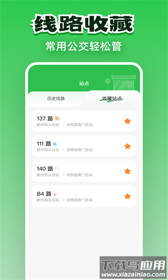 公交实时通行app截图3